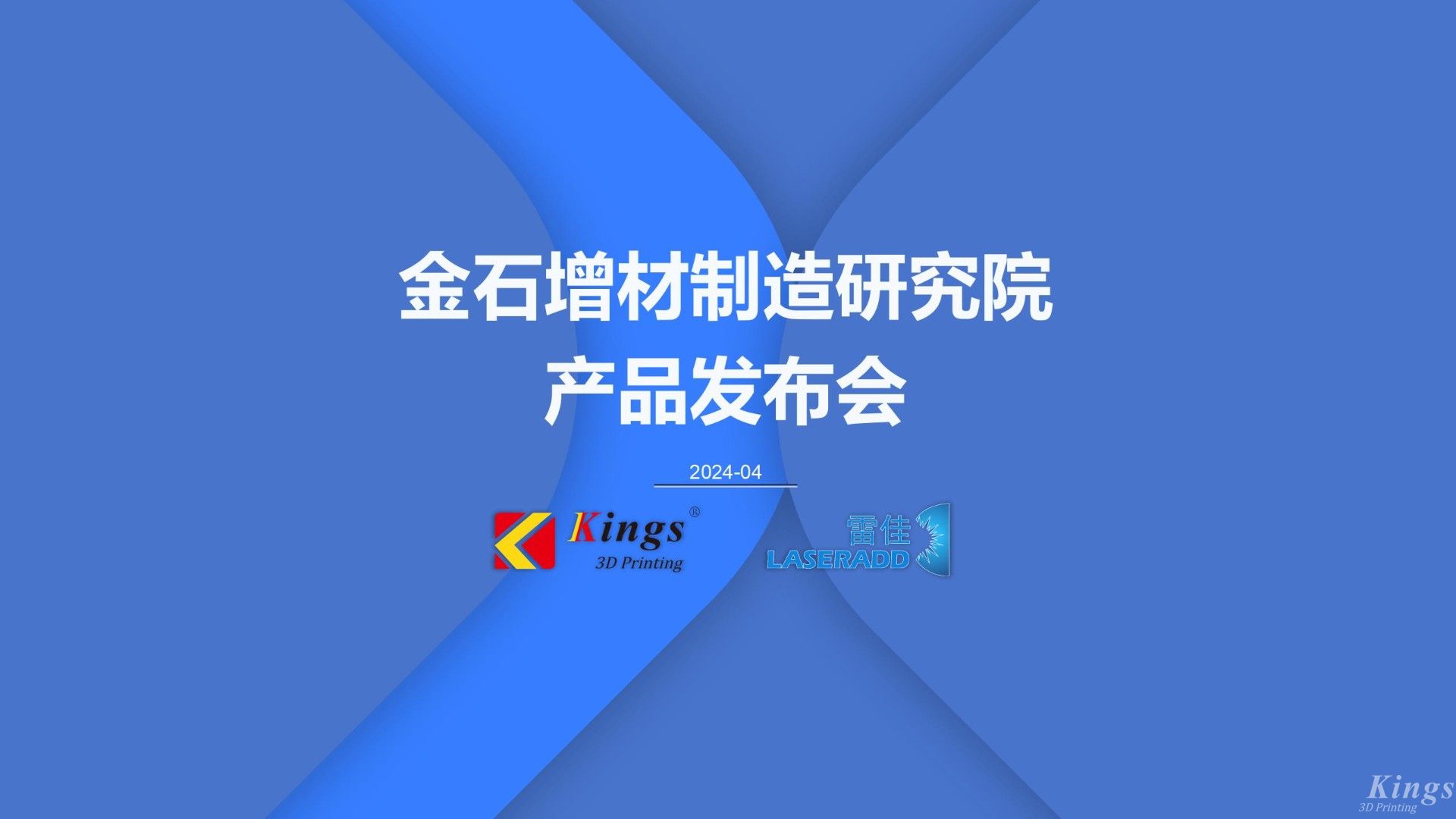 WB.COM万搏三维发布多款重磅新品，再添金属3DP、五轴增减材、高速线成型（HSLA）、电弧增材四大产品线